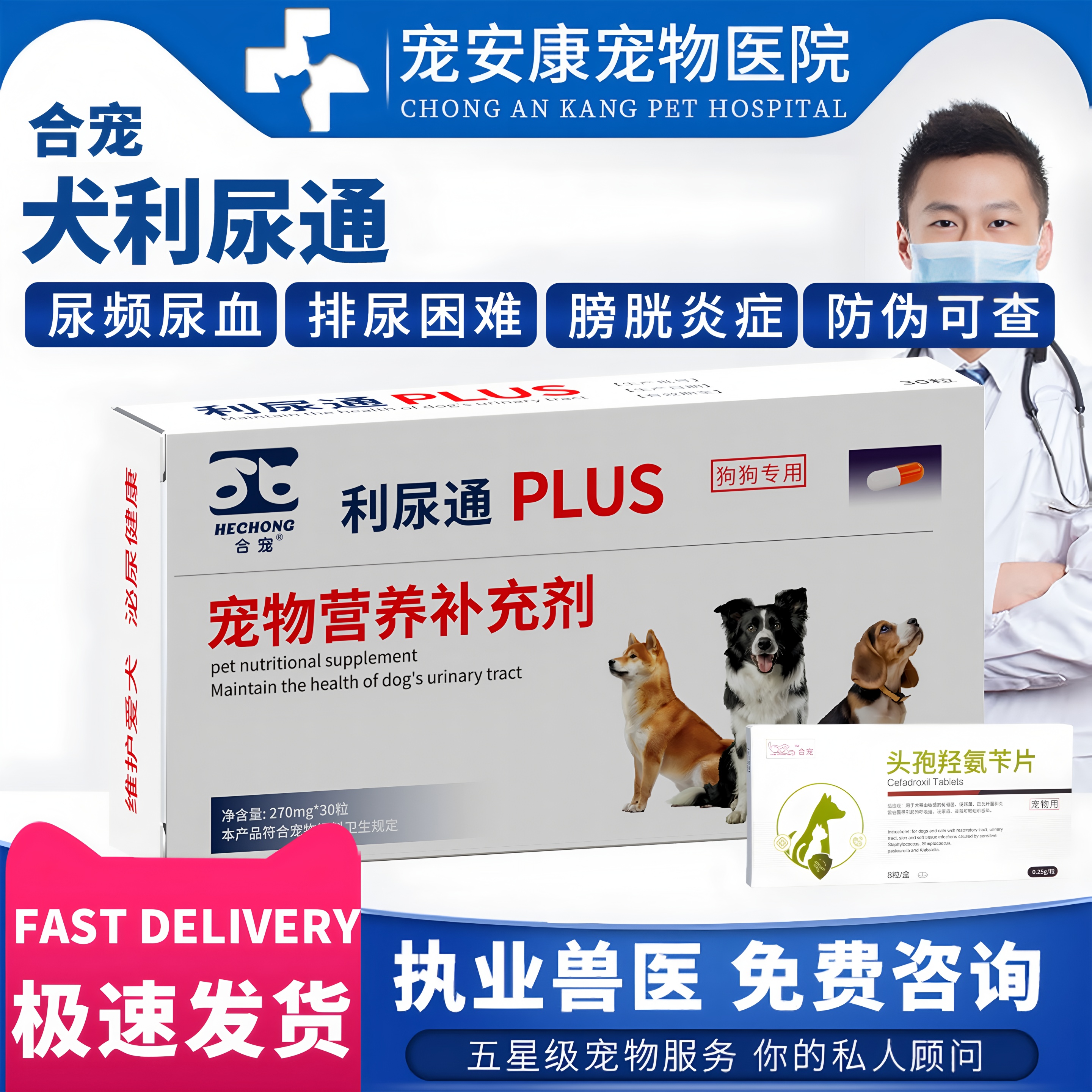 利尿通狗狗排尿困难膀胱问题尿道尿频尿血尿路感染消炎营养补充剂