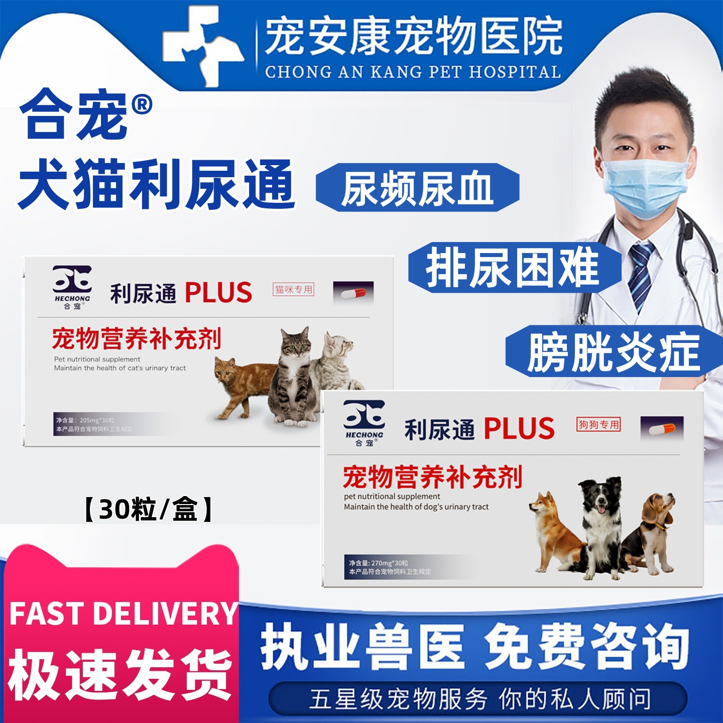 合宠利尿通犬用尿道炎尿结石尿路感染营养补充剂30粒