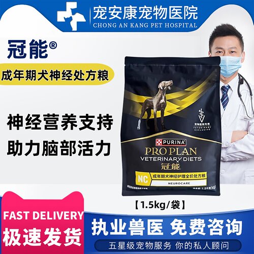 冠能犬成年期神经护理全价处方粮
