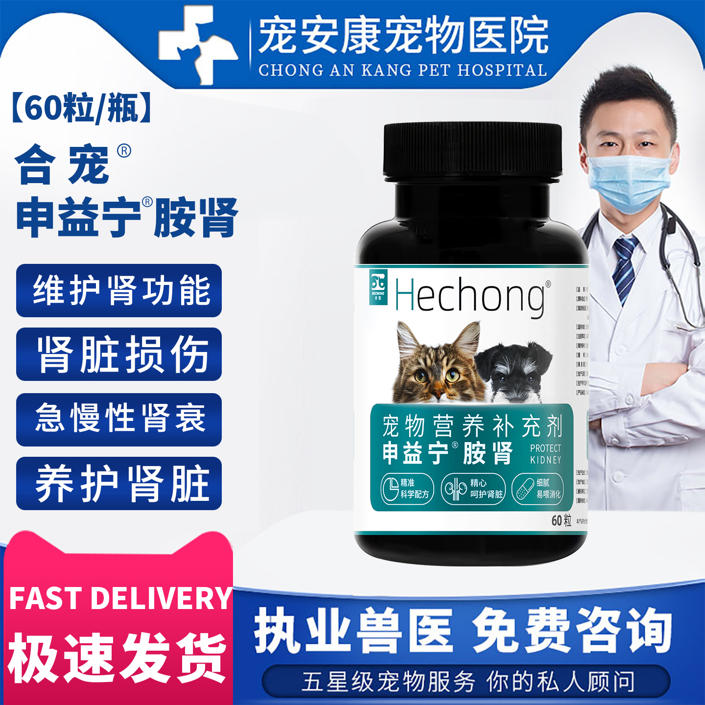 合宠胺肾宠物营养补充剂猫狗通用保护肾脏损伤