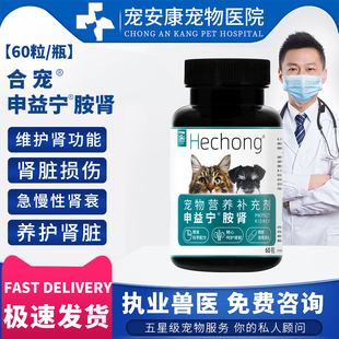 合宠申益宁胺肾肾衰停安心停宠物犬猫狗肾脏降磷肌酐活肾透肾衰竭