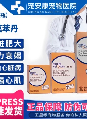 德国进口勃欣定匹莫苯丹宠物猫狗心脏病药心脏肥大心衰咳嗽10粒
