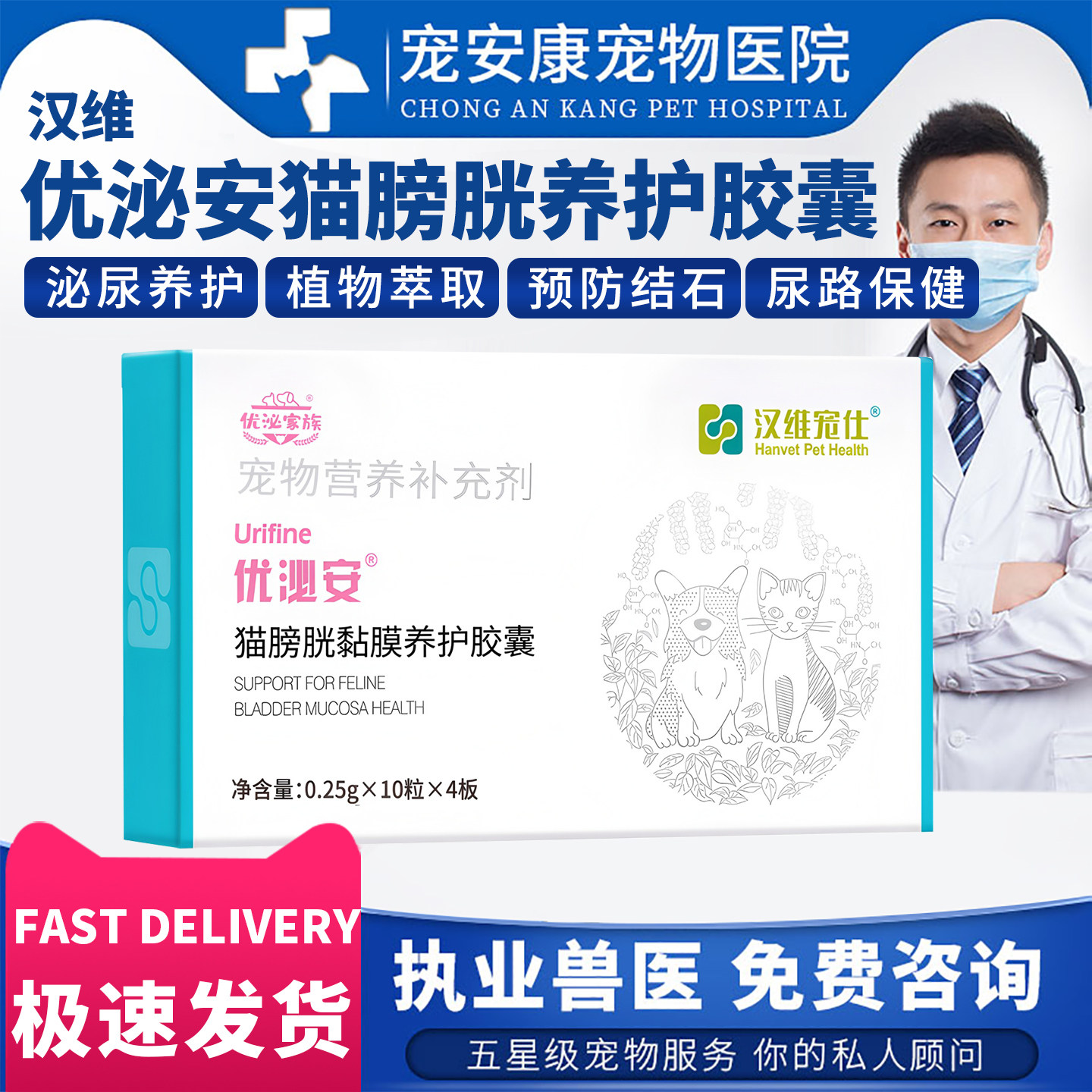 优泌安猫膀胱黏膜养护胶囊洋槐花改善宠物泌尿问题