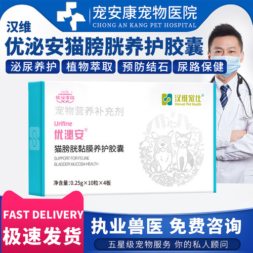 优泌安猫膀胱泌尿养护胶囊洋槐花