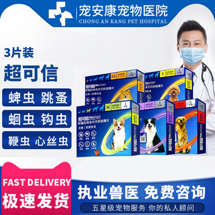 超可信XSMLXL狗狗体内外驱虫药小中大型犬用体内外一体驱跳蚤蜱虫