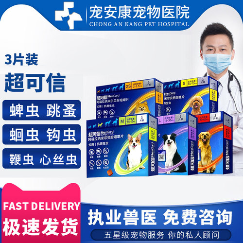 超可信狗狗内外驱虫药全阶段犬种