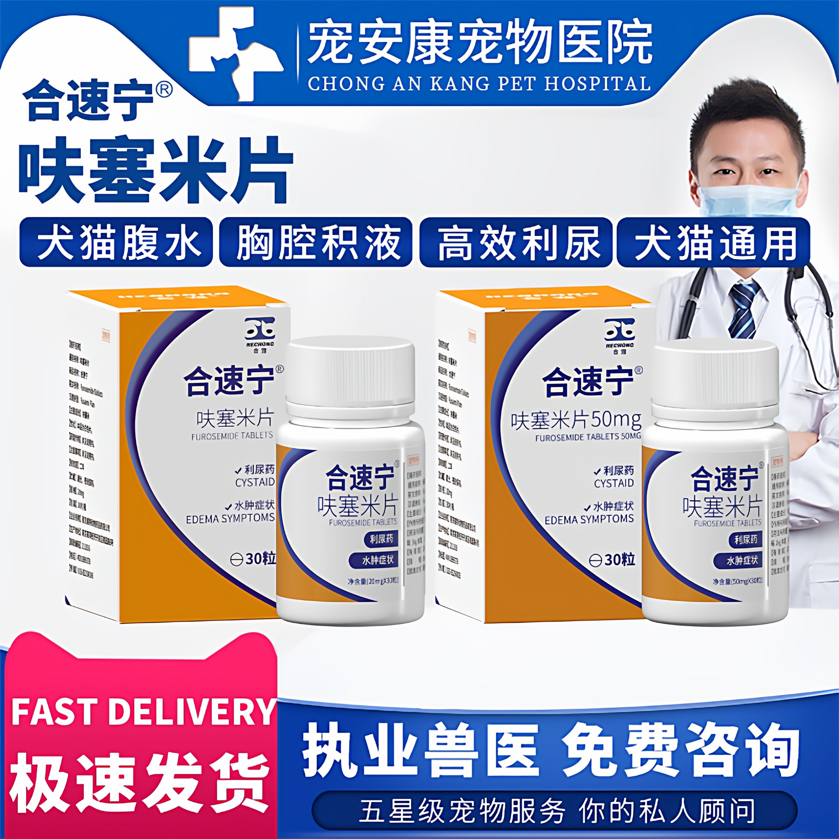 合宠呋塞米速尿片腹水积液肺水肿图片