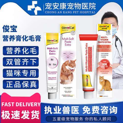 德国俊宝猫咪营养/化毛膏100g
