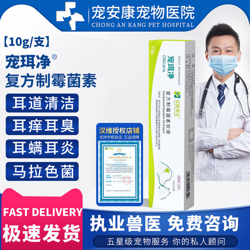 宠珥净复方制霉菌素软膏马拉色菌
