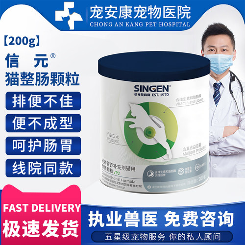 信元猫咪整肠颗粒益生菌肠胃便稀