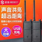 极蜂小语A108对讲机大功率远距离工地酒店旅游无线模拟手台对讲器