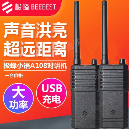 远距离工地无线模拟手台对讲器