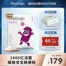 丹麦Wellingo伟灵格儿童益生菌调理肠胃便秘助消化益生元营养搭档