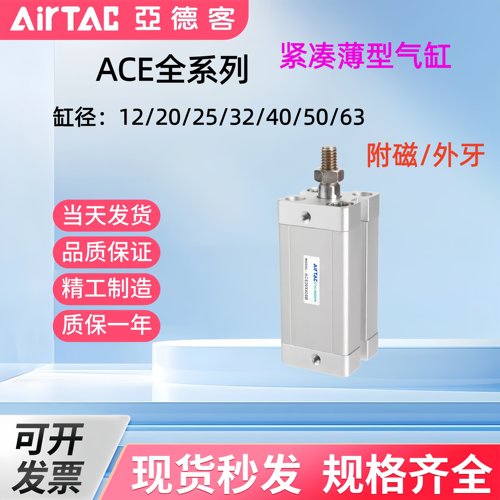 亚德客ACE气缸双动带磁