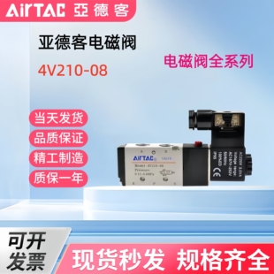 亚德客气动电磁阀4v210-08/4V310-10/4V410-15 4V-06/4V220/DC24V
