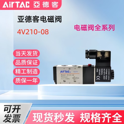 亚德客气动电磁阀4v210-08/4V310-10/4V410-15 4V-06/4V220/DC24V