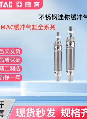 亚德客气缓冲气缸MAC40/50/63X25X50X75X100X150X200X500SCA U CM
