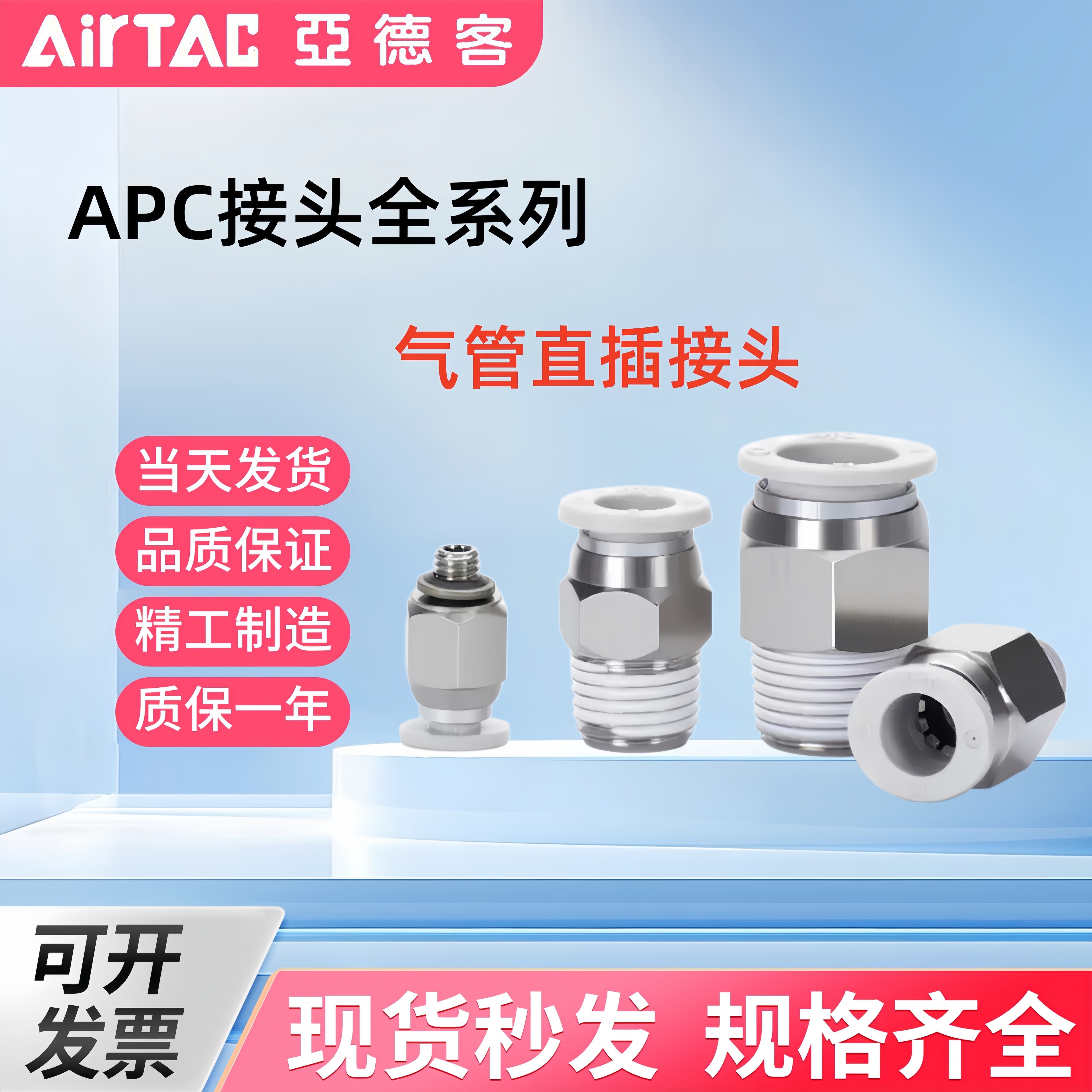 原装亚德客PC接头全系列