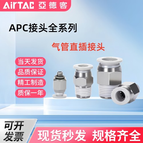 原装亚德客PC接头全系列