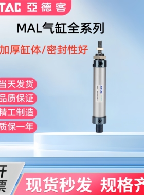 亚德客MAL迷你小型气缸MAL16/20/25/32/40X50X75X100X125X150-SCA