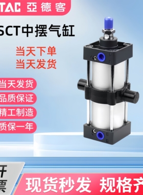 亚德客SC中摆标准气缸SC32/40/50/63/80/100X25/100/200S/1000STC