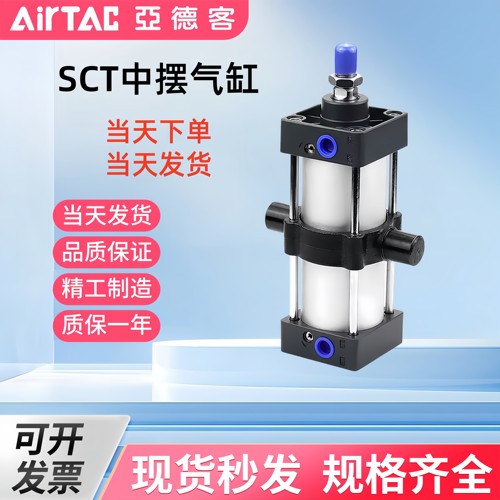 亚德客SCT中摆标准气缸单动