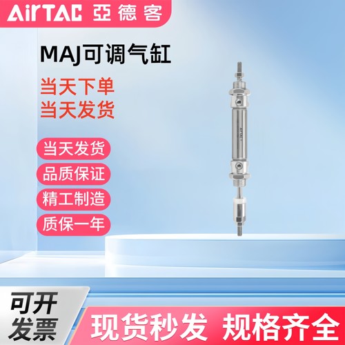 亚德客可调行程不锈钢迷你气缸MAJ16/20/25/32x20x30x50x75Sx100S