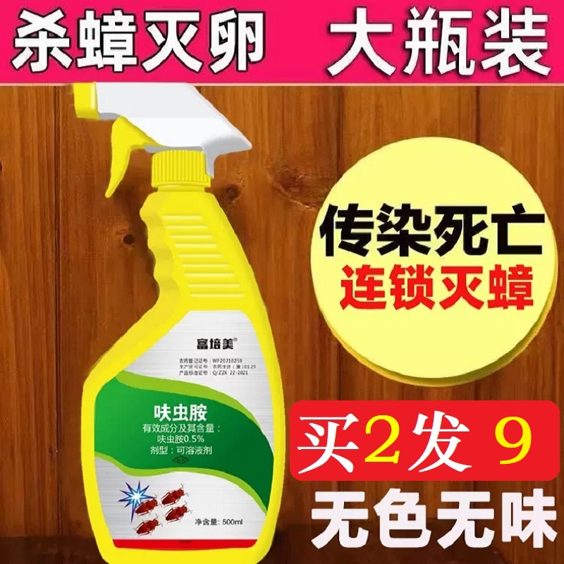 富培美蟑螂药全窝端喷雾杀虫剂