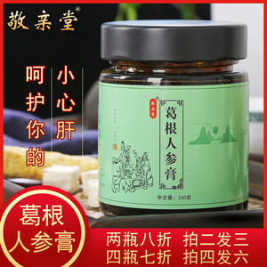 【拍二发三】敬亲堂葛根人参膏酒前酒后人参葛根膏滋呵护小心肝