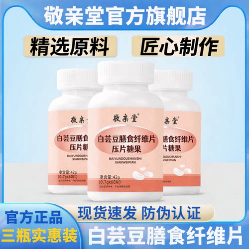 三瓶白芸豆阻断剂敬亲堂