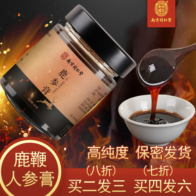 南京同仁堂鹿鞭膏同仁堂正品男用男性同仁堂吉林梅花鹿茸膏滋膏方|msdalam kategori makanan berkhasiat tradisional, parti krim berkhasiat - dari Buy2taobao.com untuk memberikan perkhidmatan ejen Taobao profesional membeli