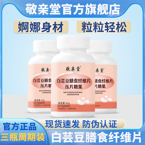 三瓶白芸豆阻断剂敬亲堂