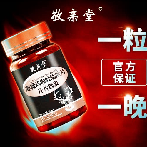 敬亲堂鹿鞭牡蛎玛卡片