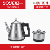 K33 K35烧水壶 自动开盖 越一K11 配件 304不锈钢水壶底座耦合器