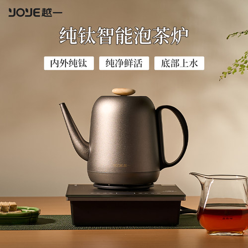 越一纯钛智能泡茶壶全自动T9