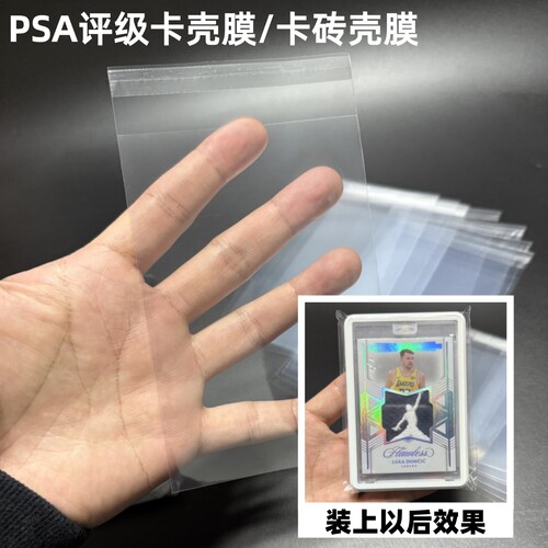 PSA35PT评级卡壳保护膜