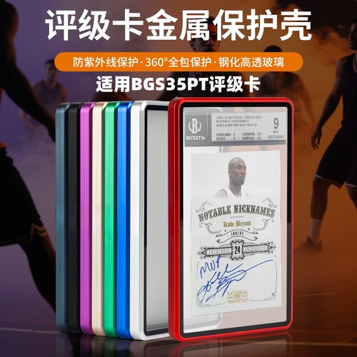 BGS35PT评级卡金属保护壳展示球星卡宝可梦防蓝光玻璃防摔保护壳