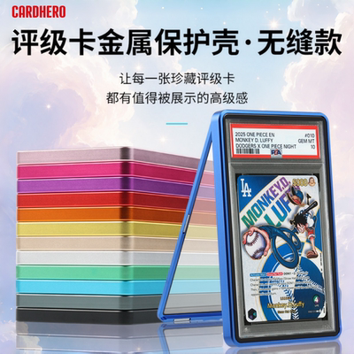 PSA/CGC 35PT评级卡保护壳无缝金属球星卡宝可梦opcg防蓝光玻璃壳