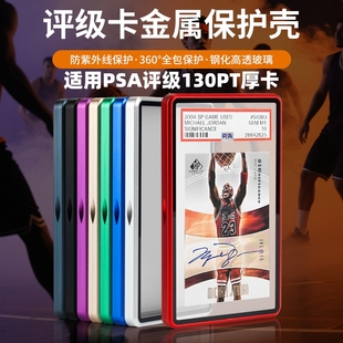 PSA130PT金属评级卡保护壳收藏展示球星卡宝可梦防蓝光玻璃防摔壳