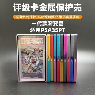 PSA/CGC 35PT渐变色金属评级保护壳评级卡展示宝可梦防蓝光玻璃壳