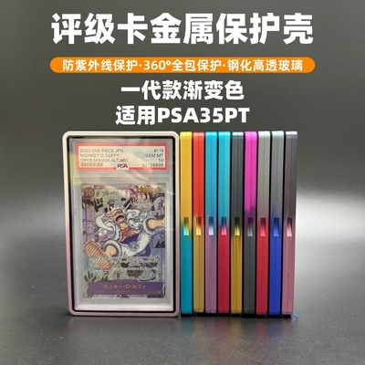 PSA/CGC 35PT渐变色金属评级保护壳评级卡展示宝可梦防蓝光玻璃壳
