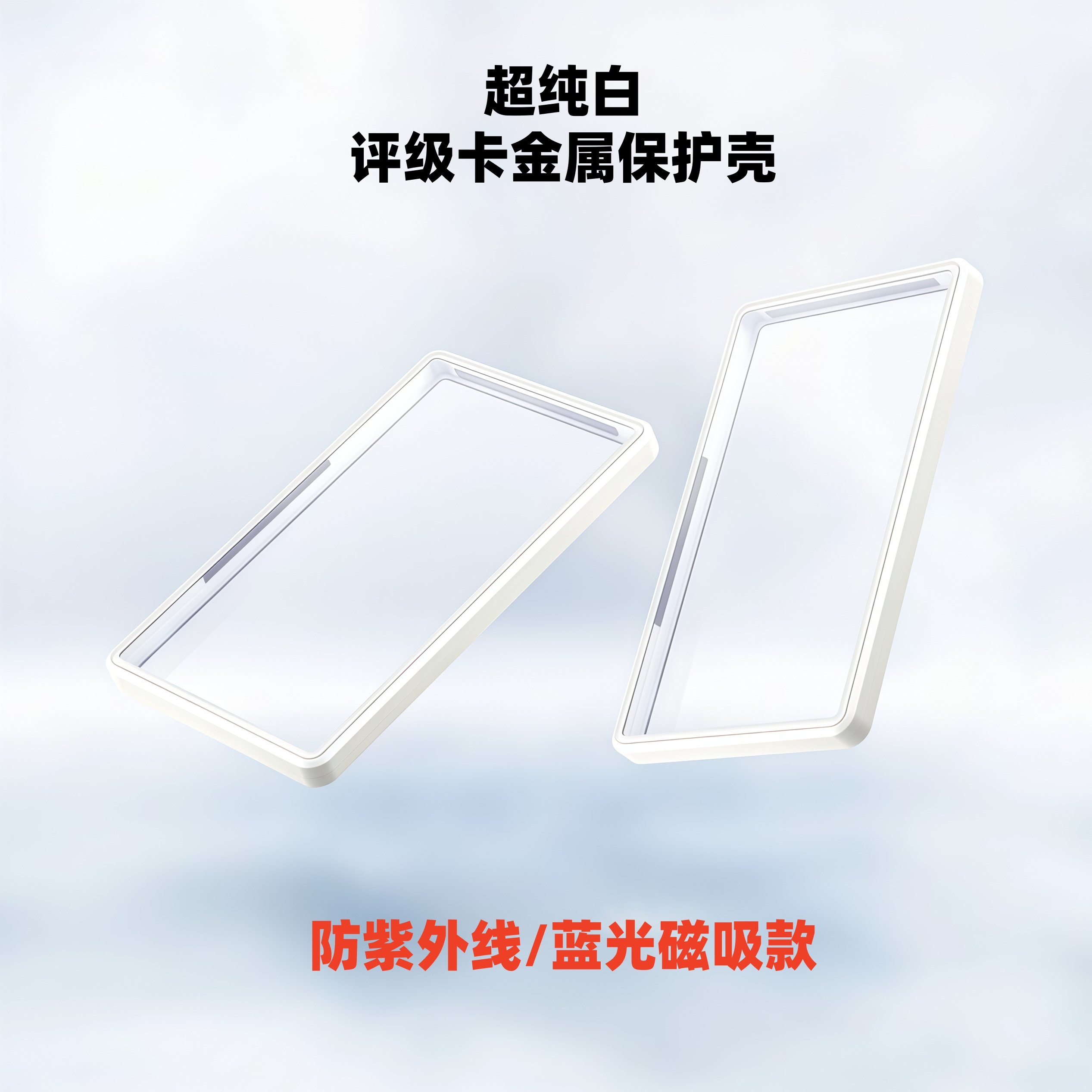 超纯白PSA评级卡金属保护壳评级卡展示球星卡宝可梦防蓝光玻璃壳