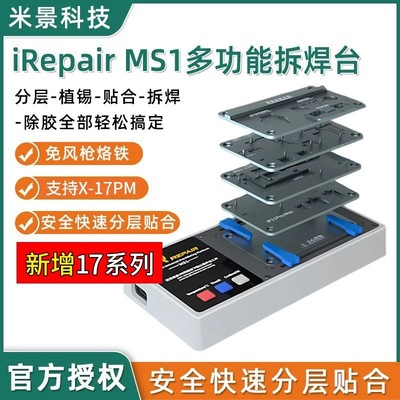 米景MS1加热台 苹果X-16PM中层主板分层贴合拆焊台植锡恒温加热台