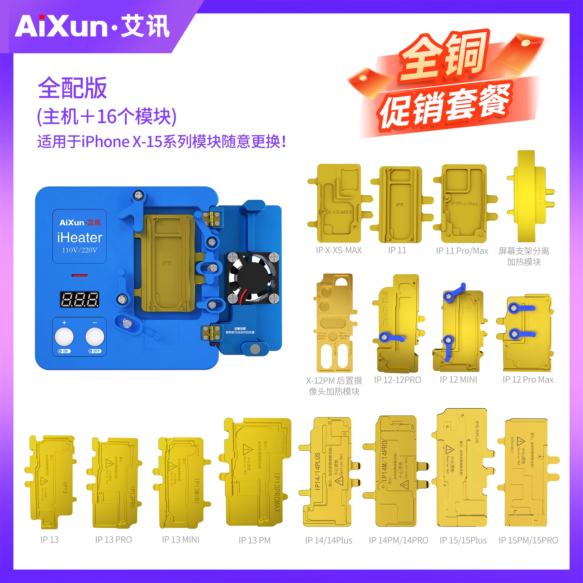 艾讯智能加热台适用苹果X-15PM模块全配智能控温不伤主板可拆可焊