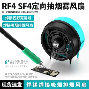 RF4 SF4定向抽烟雾风扇手机维修焊锡焊接主板芯片ic吸烟排烟风扇