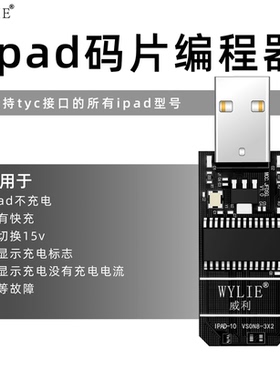 WYLIE威利IPAD码片编程器iPadPro CD3215C CD3217修复充电ic