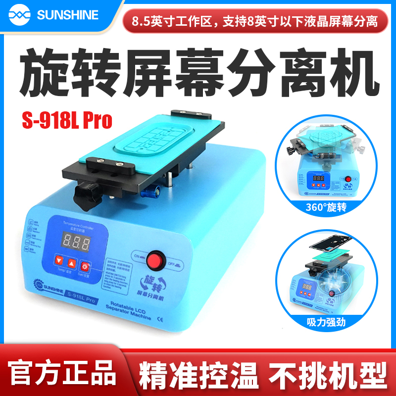 新讯屏幕分离机360度旋转分离加热拆框机 曲面屏幕 直面屏幕拆屏