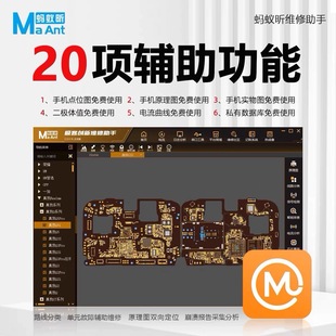 蚂蚁昕 极客创新电子图 手机点位图 电路图软件 维修图纸原理图
