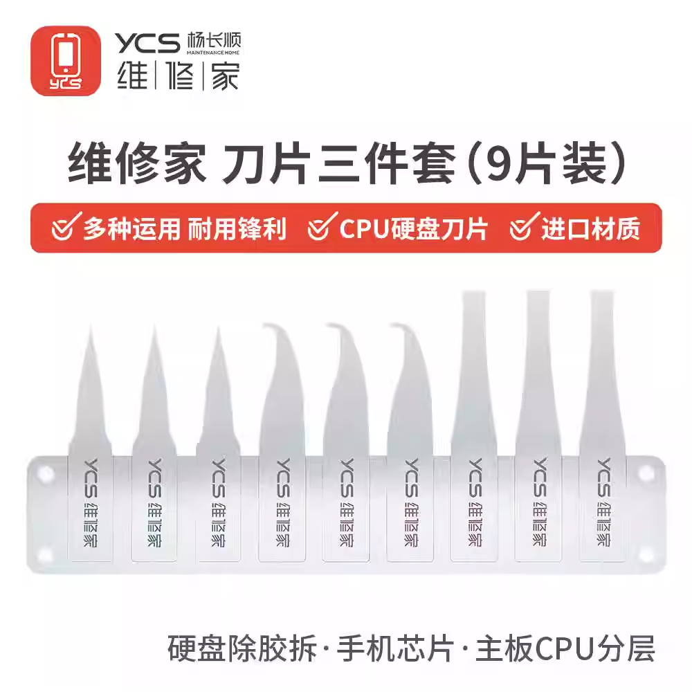 YCS主板芯片翘刀尖头割胶刀