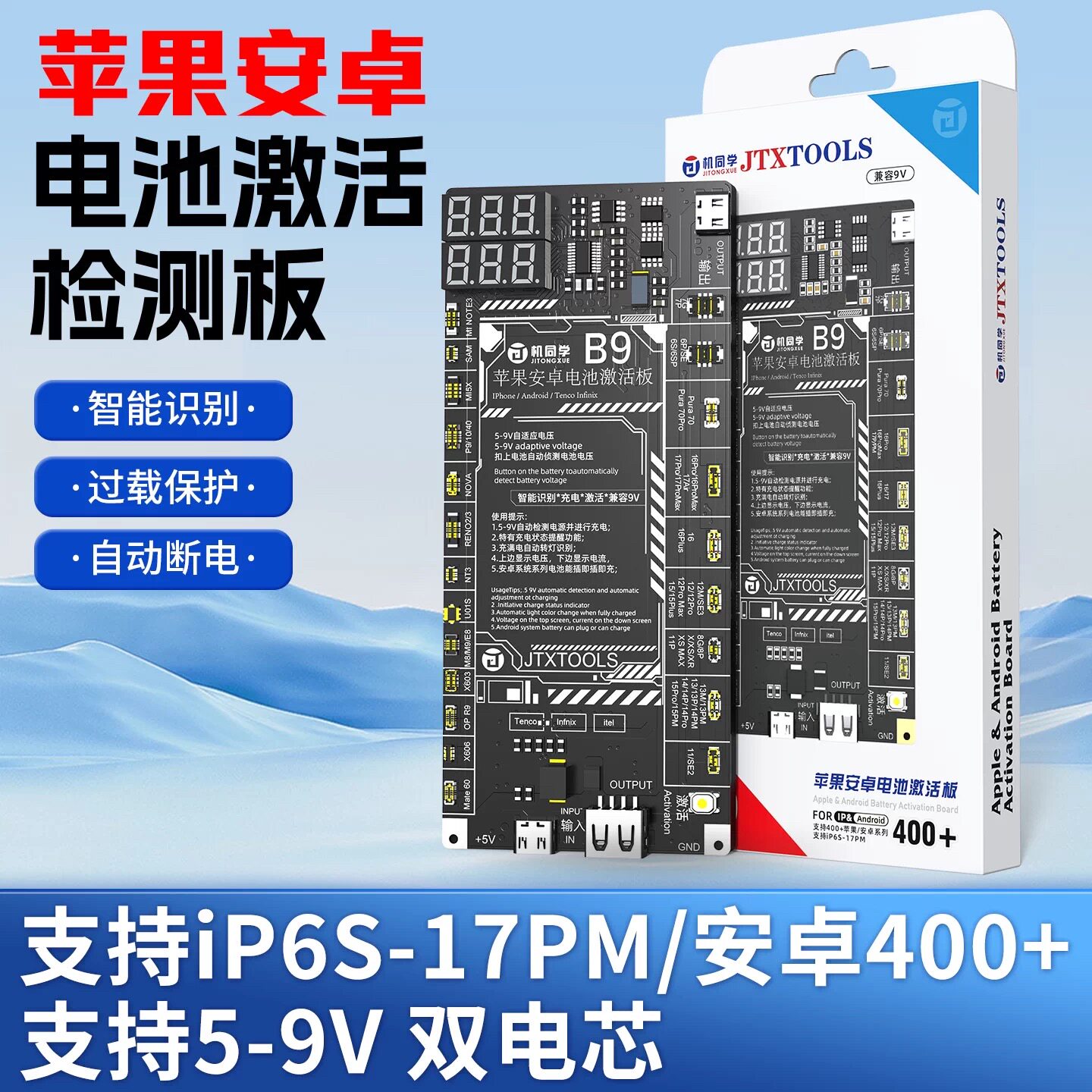 机同学电池激活检测板适用IP6S-17PM电池快速充电激活板充电神器